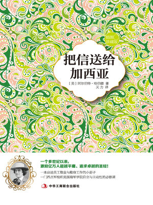 cover image of 把信送给加西亚